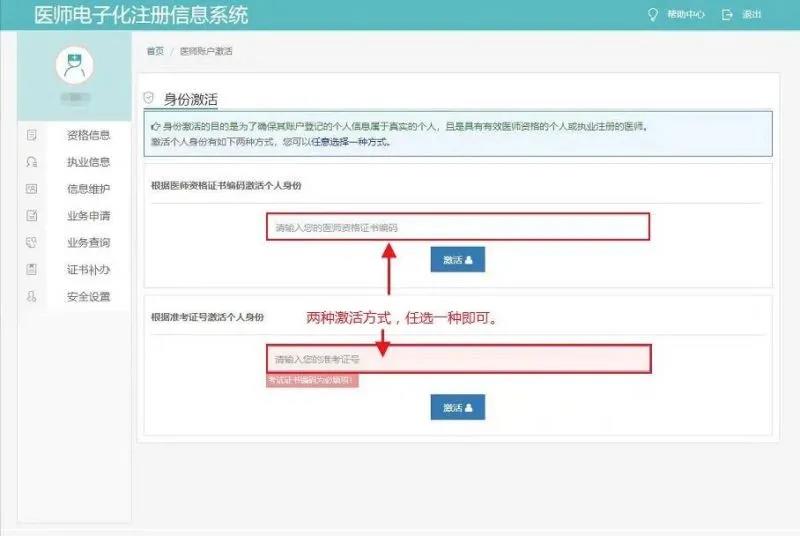 医师电子化注册流程5