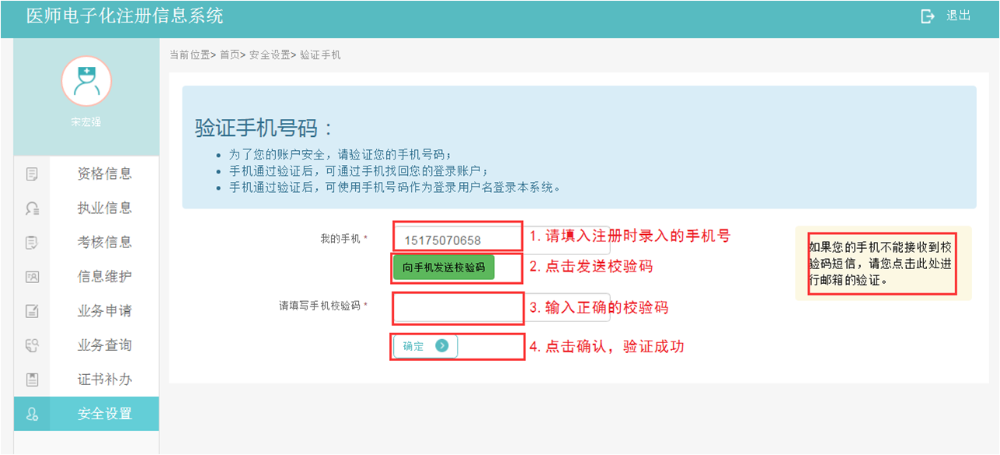 医师电子化注册验证手机