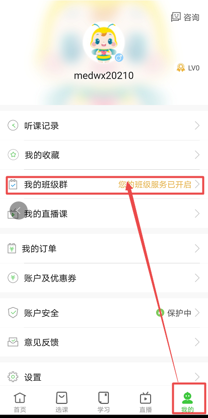 医学教育网App