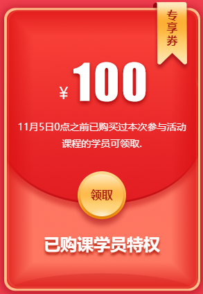 100元老学员专享