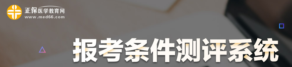 口腔执业助理医师2021年梧州市条件要求