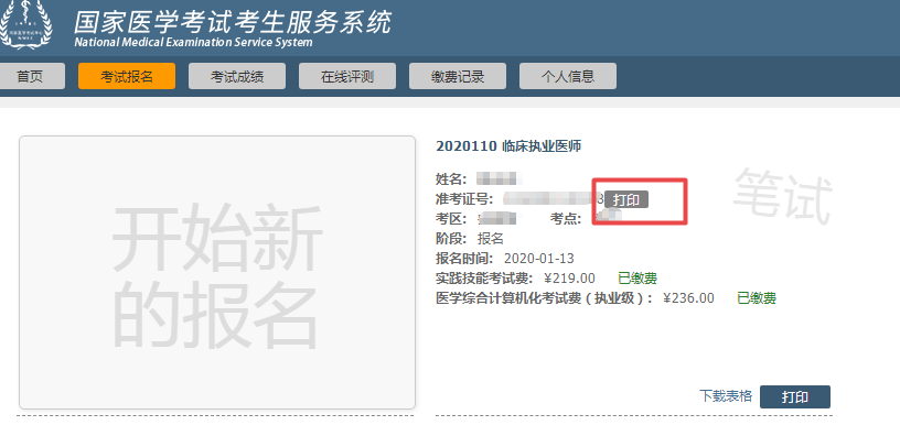 2020年医师资格二试准考证打印入口