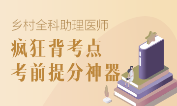 全国统一乡村全科助理医师笔试满分是多少？