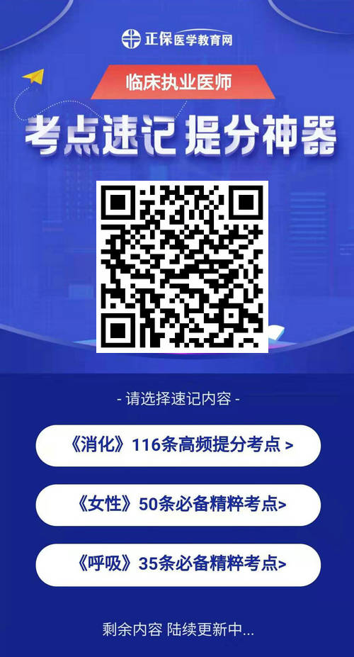 临床执业医师考前**神器 临床执业医师考前**神器