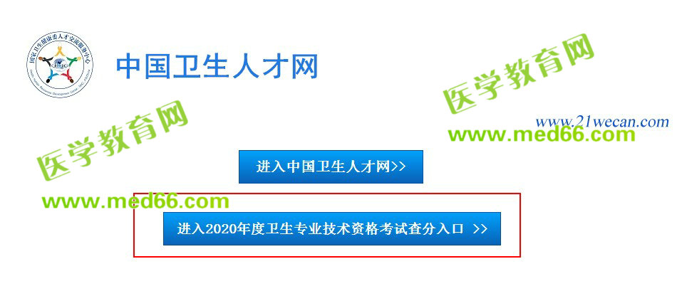 注意！2020年全科主治医师考试成绩查询入口11月19日正式开通！