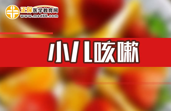 宝宝咳嗽也能用食疗，这些做法请收好！