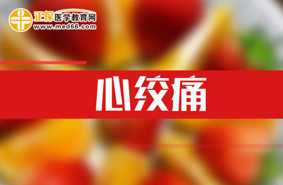 心绞痛怎么分类？具体症状有哪些区别？