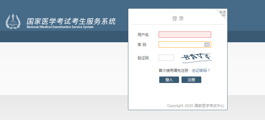 中医执业助理医师资格考试2021年报名官网及报考流程