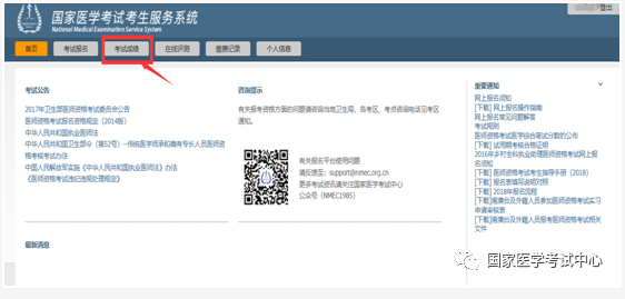 2020年国家临床助理医师资格考试第二试考试成绩查询入口11月30日正式开通