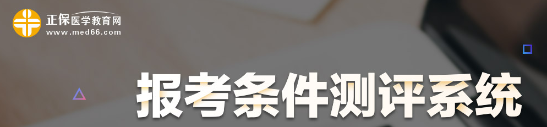 重庆涪陵区口腔执业医师资格证报考条件2021