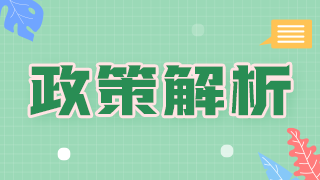 【政策解读】官方推动中医发展，鼓励非中医类别医师学习中医！