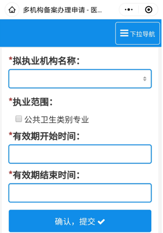 手機端如何完成醫師電子化註冊多執業機構備案申請附民科微流程