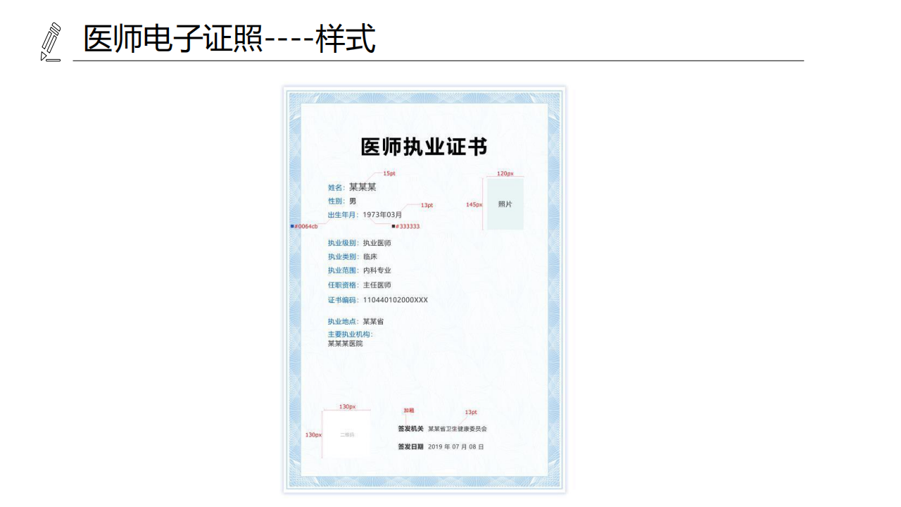 医疗机构、医师、护士电子证照功能模块介绍_10