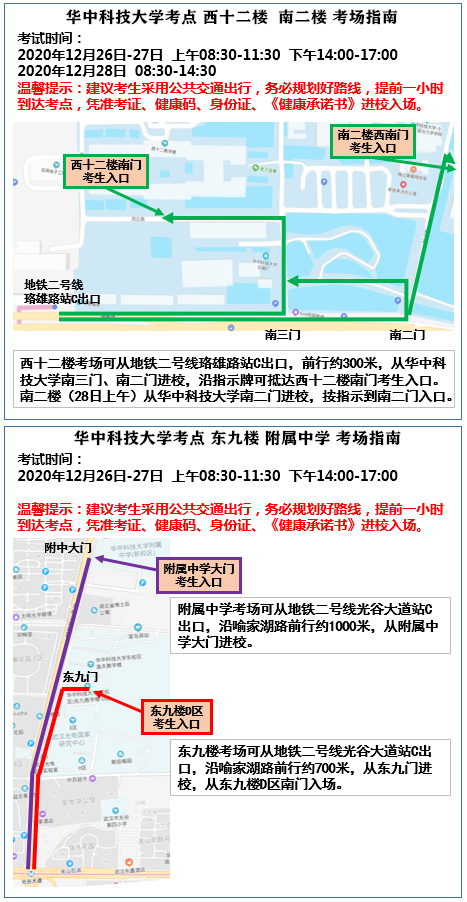 2021年全国硕士研究生招生考试华中科技大学考点（4202）考场公告