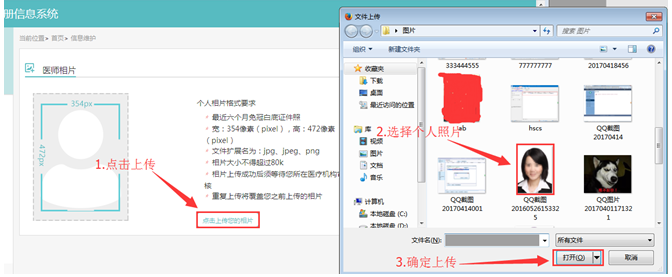 医师电子化注册个人照片上传