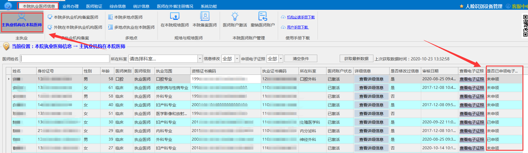 医师电子证照2