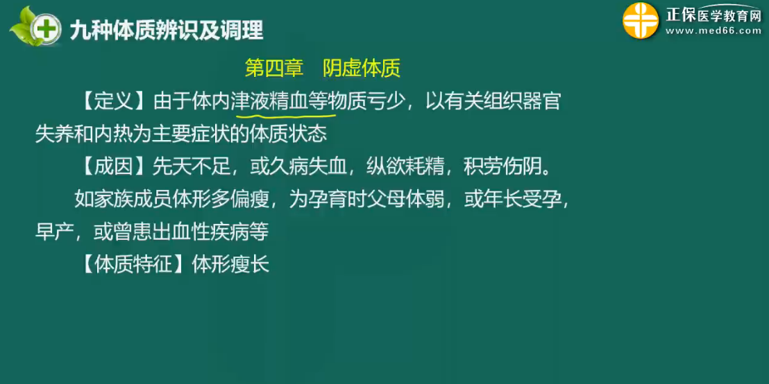 中医健康管理师必备基础知识：阴虚体质的诊断以及调理方法（一）