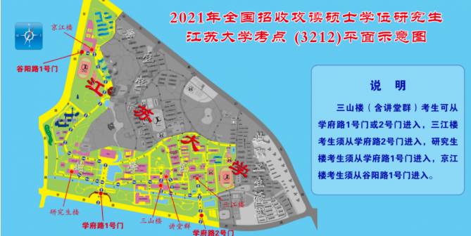 江苏大学报考点2021年全国硕士研究生招生考试考生须知