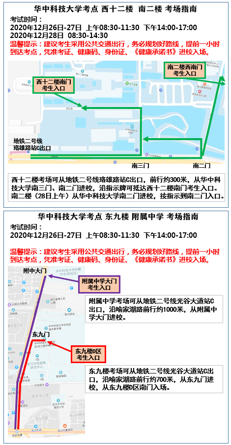 华中科技大学2021年全国硕士研究生招生考试考场公告