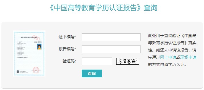 2021年国家医师资格考试报名——中国高等教育学历认证报告