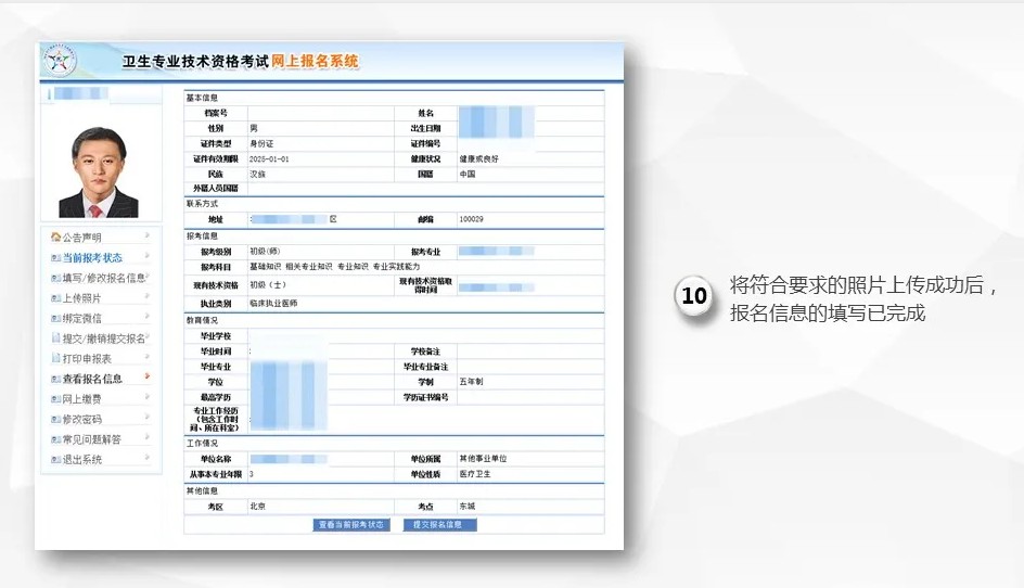 中國衛生人才網2021年衛生資格考試報名操作指導