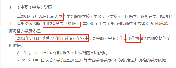 口腔医学专业（2004年入学）中专毕业生能报名口腔助理医师考试吗？