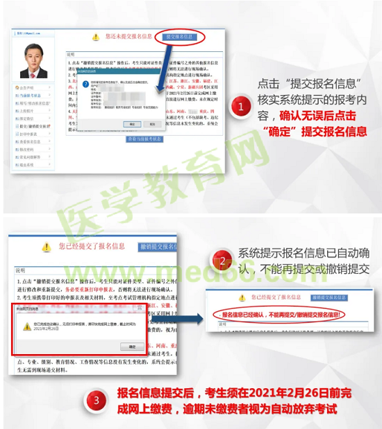 【中国卫生人才网】2021年卫生资格考试历史考生报名指南