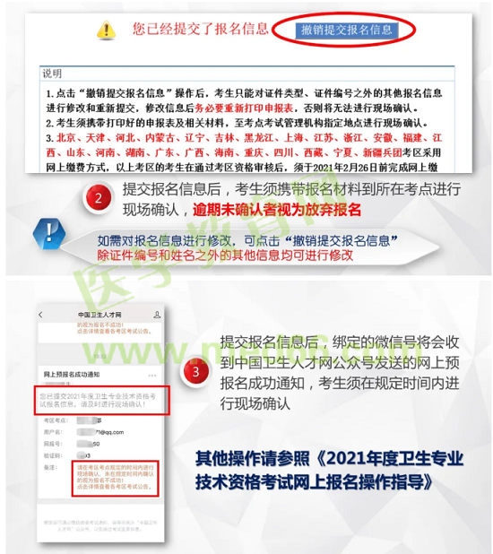 【中国卫生人才网】2021年卫生资格考试历史考生报名指南