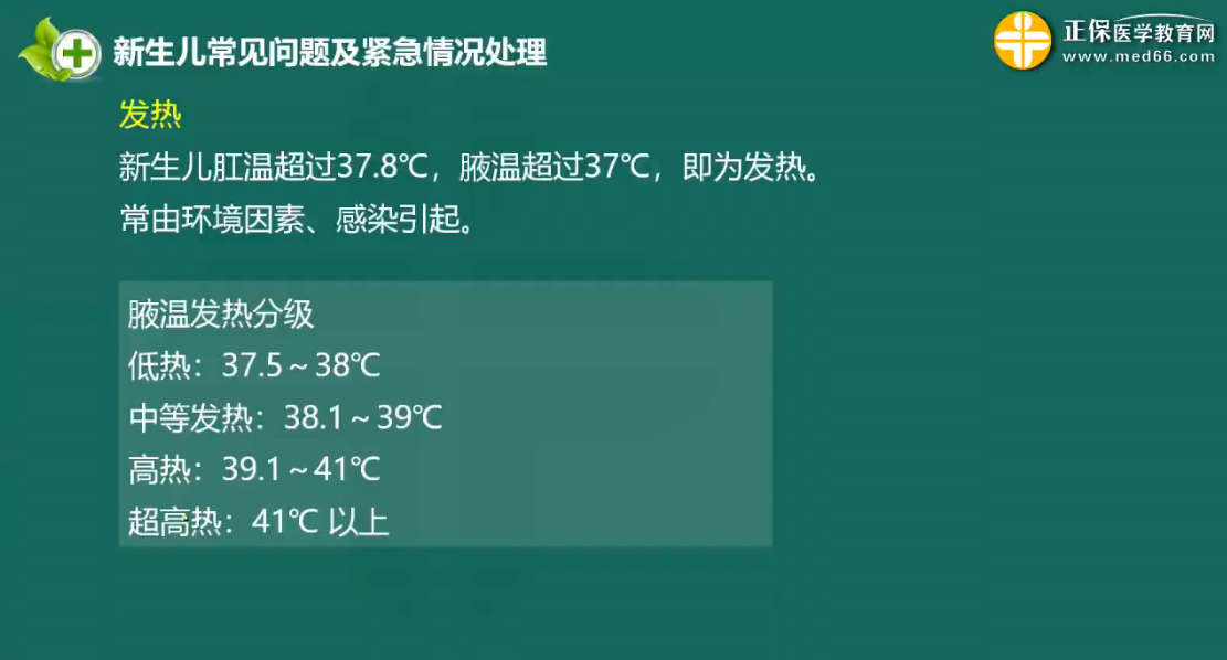 母婴保健师婴儿护理：新生儿发热如何紧急处理？
