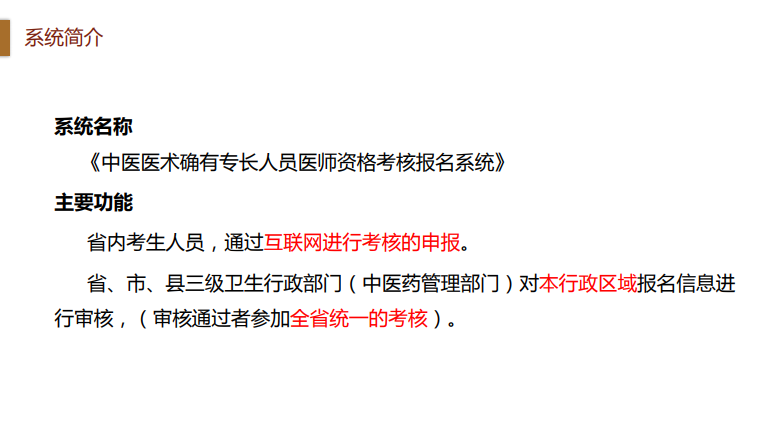 2020年黑龙江中医医术确有专长人员医师资格考核系统考生报名操作指南