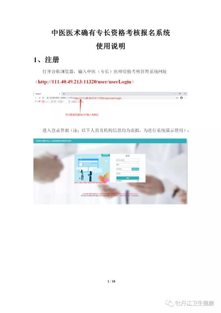 牡丹江2020年中医医术确有专长人员医师资格考核报名须知