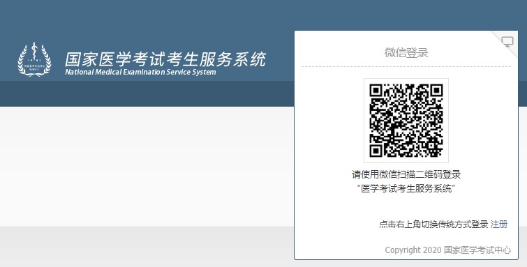 国家医学考试网登录入口——中西医助理医师考试报名