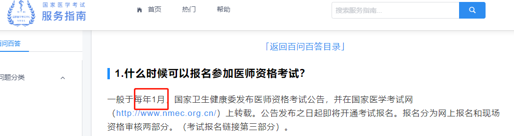 2021年中医执业医师考试报名入口