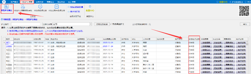 护士电子证照2