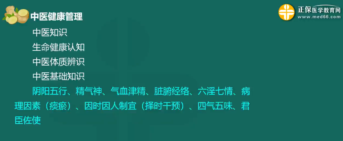 【中医健康管理师】将中医运用到健康管理中有何优势？