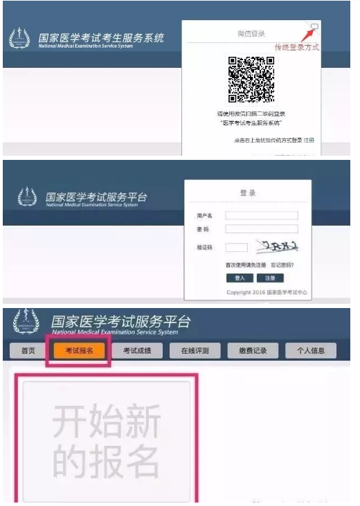 国家医学考试网报名入口