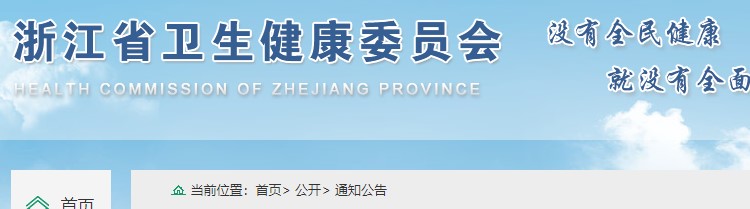 浙江省中医药管理局2021年传统医学师承和确有专长考核通知