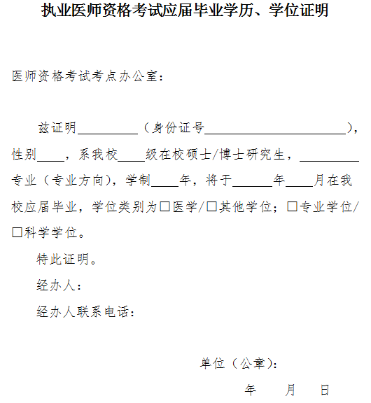 口腔执业医师资格考试应届毕业学历、学位证明下载