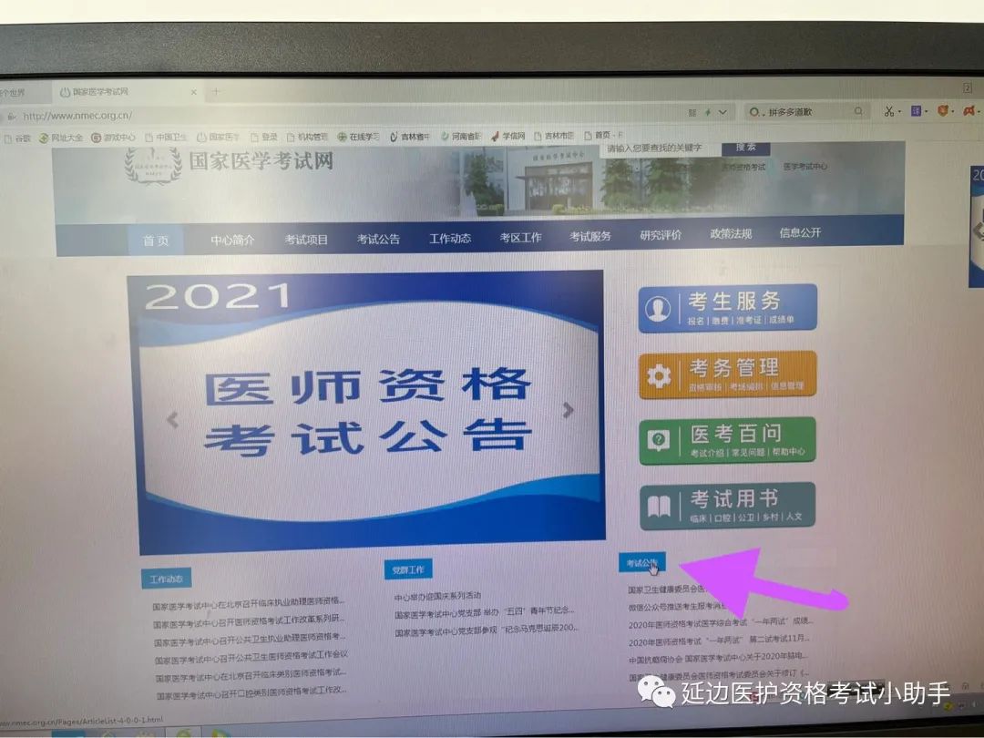 2021年吉林延边考点口腔助理医师报名增补卫生机构的具体操作