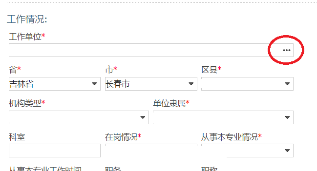 2021年长春考点口腔助理医师填不上工作单位处理方式