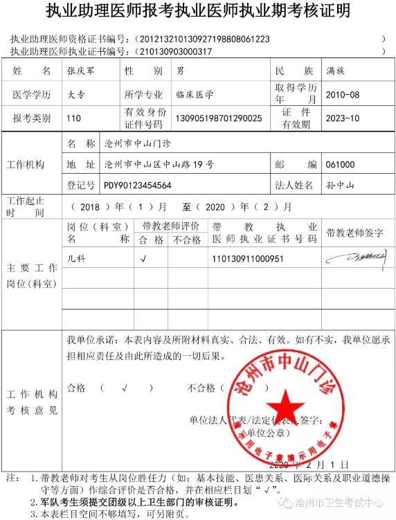 执业助理医师报考执业医师试用期考核证明表填写