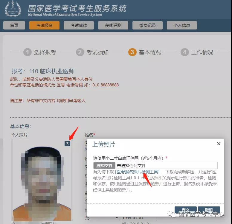 2021年包头考点临床助理医师考试报名考生照片上传等有关事项通知
