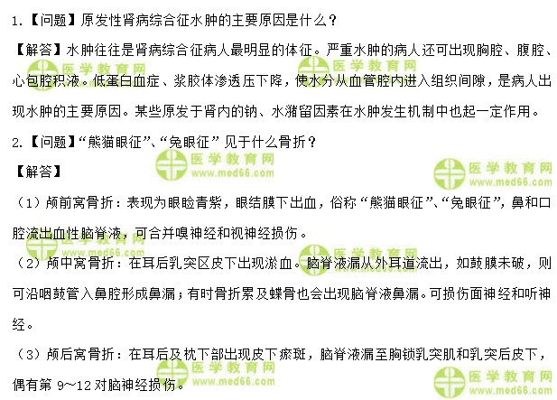 医学教育网初级护师：《答疑周刊》2021年第3期