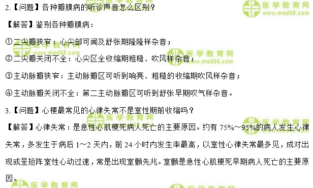 医学教育网主管护师考试：《答疑周刊》2021年第3期