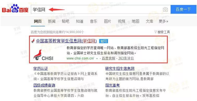 【攻略】2018年医师资格报名如何进行学历认证？