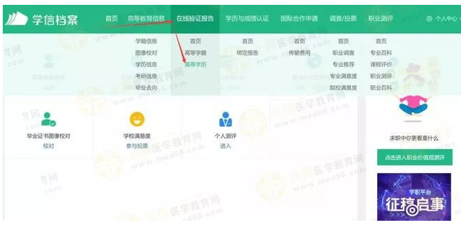 【攻略】2018年医师资格报名如何进行学历认证？