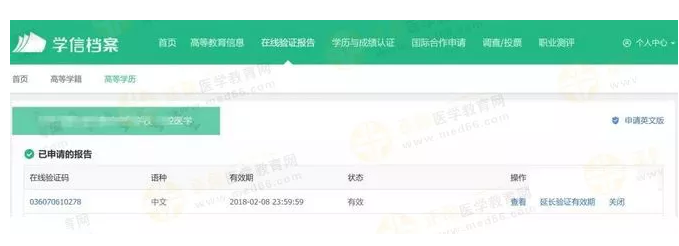 【攻略】2018年医师资格报名如何进行学历认证？