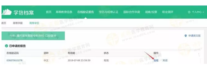 【攻略】2018年医师资格报名如何进行学历认证？