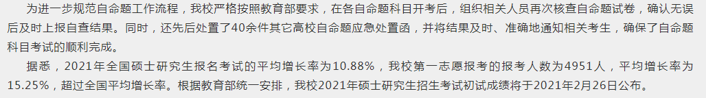 重庆理工大学2021年硕士研究生初试成绩查询时间