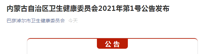 巴彦淖尔考点转内蒙古考区2021年临床助理医师考试报名及缴费通知